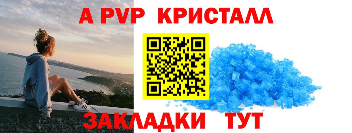 A PVP Соль  А ПВП VHQ  купить   Alpha PVP СК КРИС  Вход с VPN  Ижевск  Альфа ПВП 