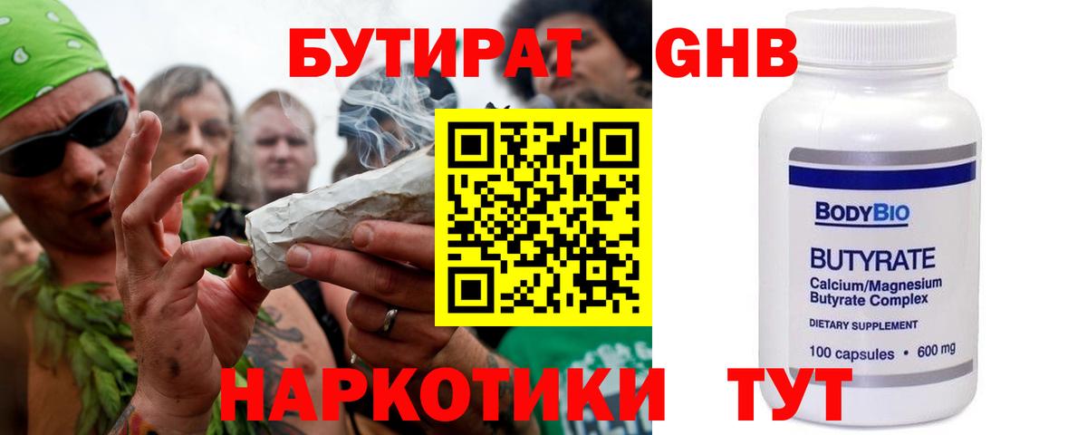 Бутират  Вход с VPN  Ижевск  Бутират GHB 