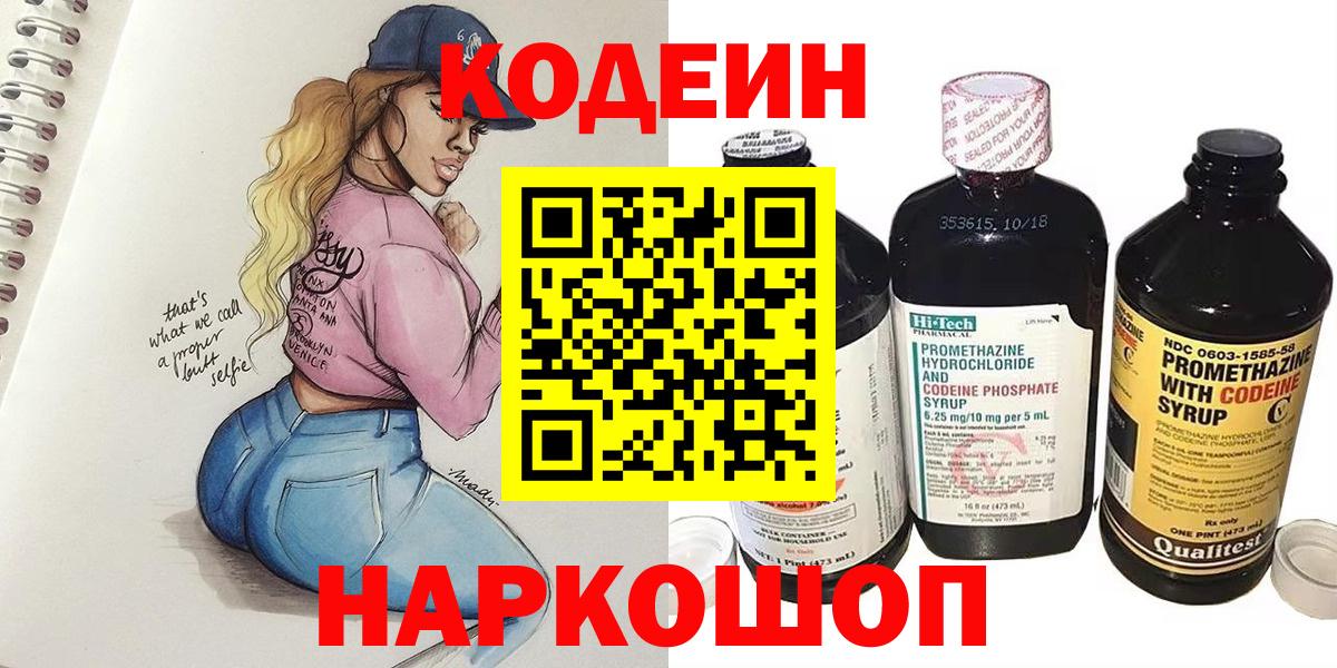 Кодеин напиток Lean (лин)  Кодеиновый сироп Lean напиток Lean (лин)  Вход с VPN  Ижевск 