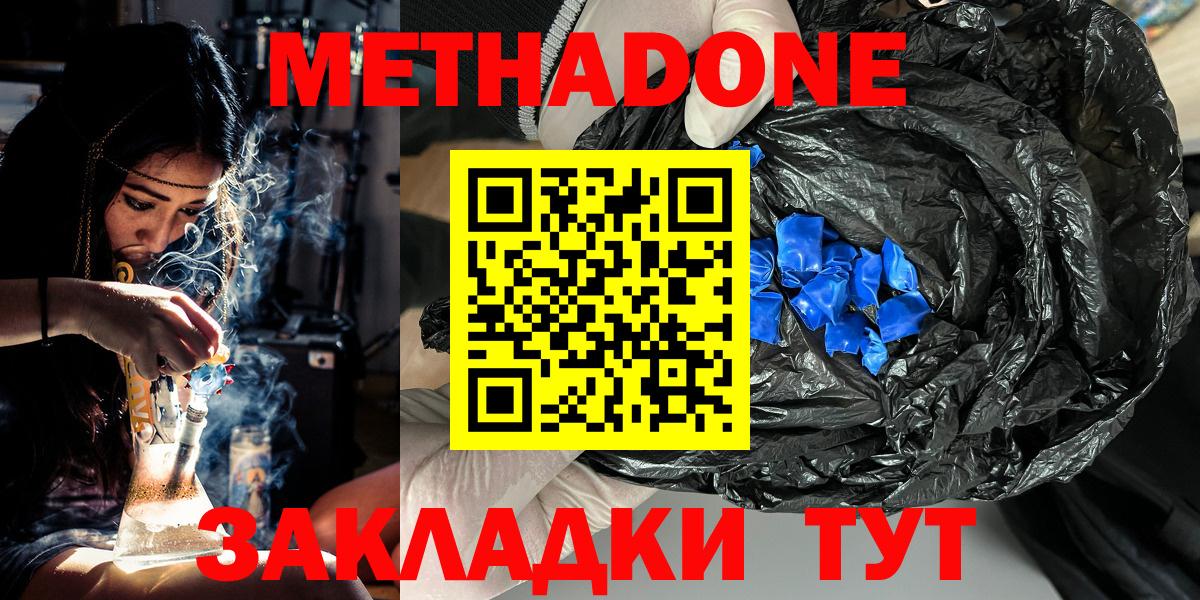 МЕТАДОН кристалл  Метадон methadone  Ижевск  Вход с VPN 