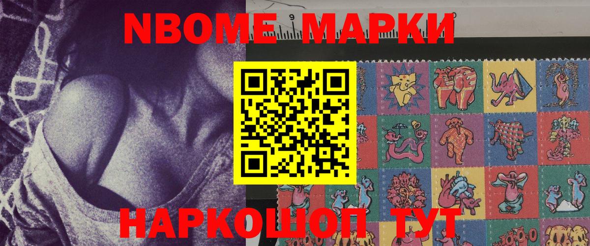 Марки NBOMe 1,5мг  Марки 25I-NBOMe  Ижевск  что такое   Вход с VPN 